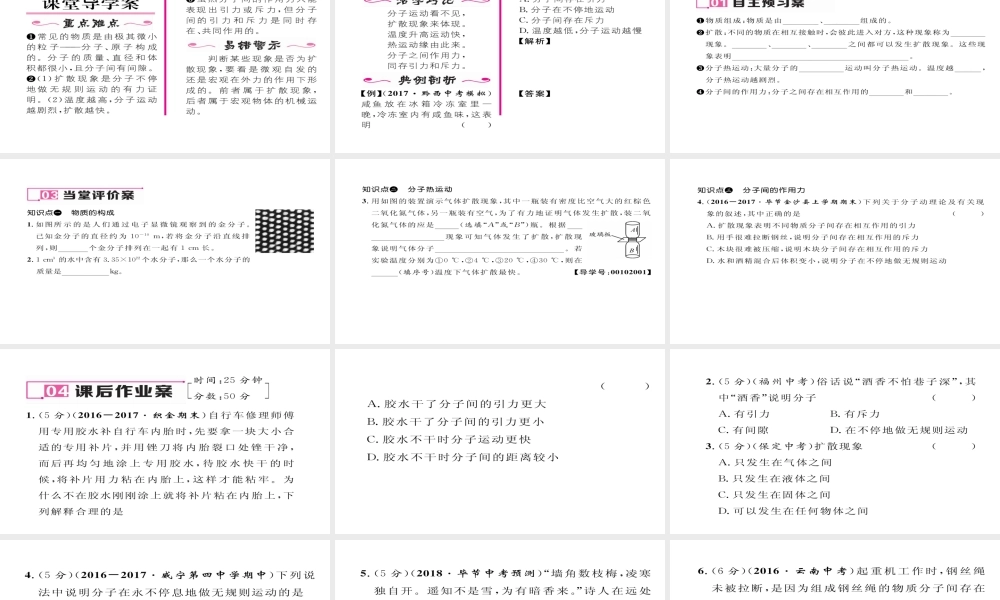 （毕节专版）九年级物理全册 第13章 第1节 分子热运动作业课件 （新版）新人教版-（新版）新人教版初中九年级全册物理课件