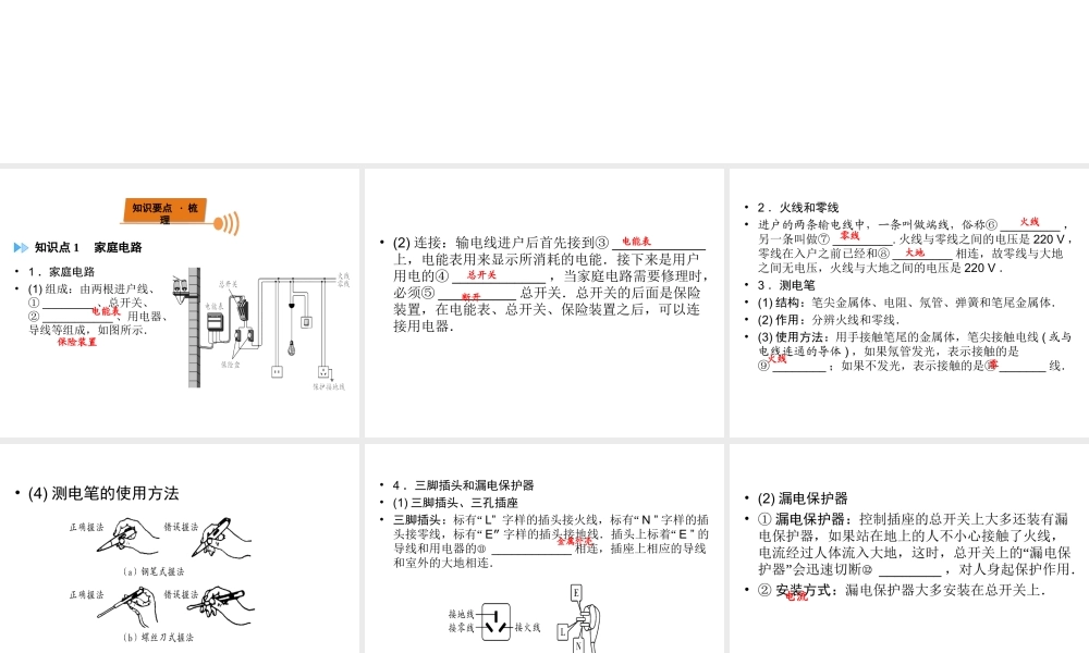 （广西专用）中考物理一轮新优化 第十七章 生活用电课件-人教版初中九年级全册物理课件