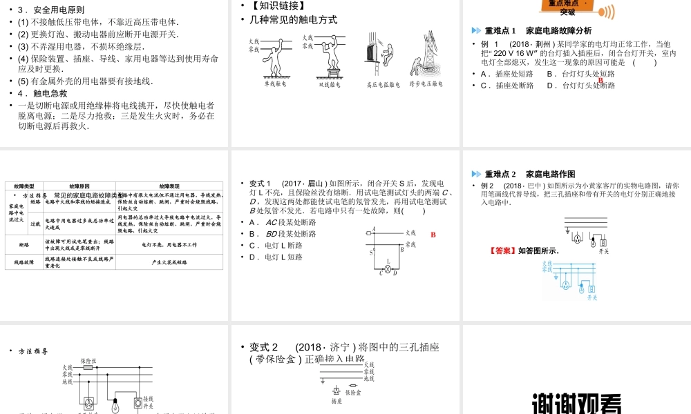 （广西专用）中考物理一轮新优化 第十七章 生活用电课件-人教版初中九年级全册物理课件