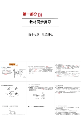 （广西专用）中考物理一轮新优化 第十七章 生活用电课件-人教版初中九年级全册物理课件