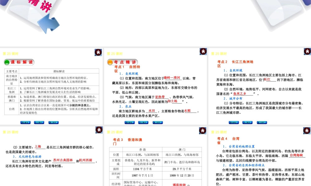 （新课标）2014中考地理复习方案 第25课时 南方地区（课标解读+考点精讲+要点探究）课件 新人教版