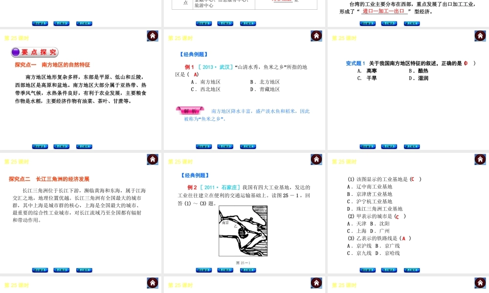 （新课标）2014中考地理复习方案 第25课时 南方地区（课标解读+考点精讲+要点探究）课件 新人教版