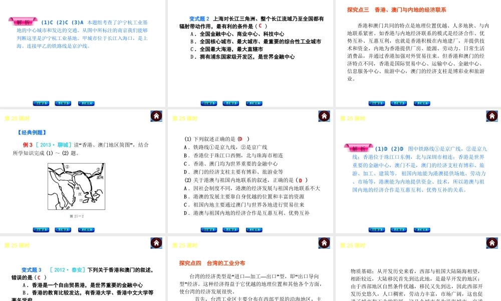 （新课标）2014中考地理复习方案 第25课时 南方地区（课标解读+考点精讲+要点探究）课件 新人教版