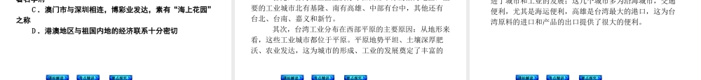 （新课标）2014中考地理复习方案 第25课时 南方地区（课标解读+考点精讲+要点探究）课件 新人教版