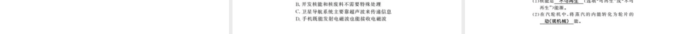 （桂林专版）秋九年级物理下册 20 能源与能量守恒定律整理与复习习题课件 （新版）粤教沪版-（新版）粤教沪版初中九年级下册物理课件