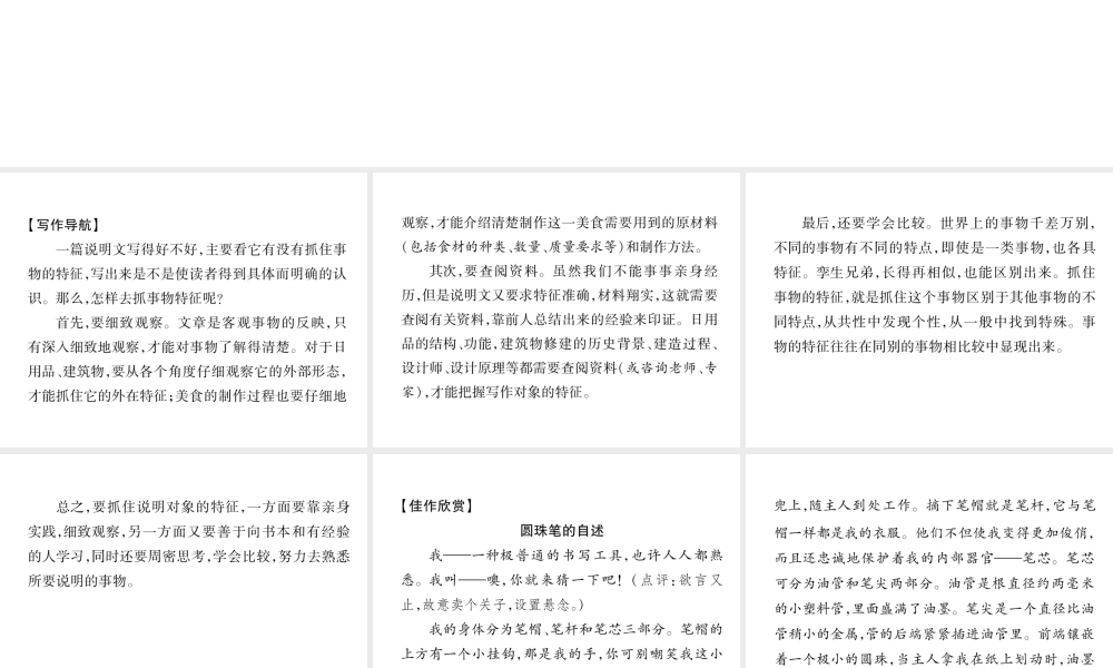 （毕节专版）八年级语文上册 第5单元 同步作文指导 说明事物要抓住特征习题课件 新人教版-新人教版初中八年级上册语文课件