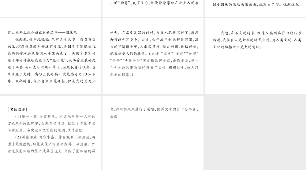 （毕节专版）八年级语文上册 第5单元 同步作文指导 说明事物要抓住特征习题课件 新人教版-新人教版初中八年级上册语文课件
