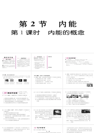 （毕节专版）九年级物理全册 第13章 第2节 内能（第1课时 内能的概念）作业课件 （新版）新人教版-（新版）新人教版初中九年级全册物理课件