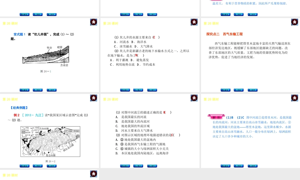 （新课标）2014中考地理复习方案 第26课时 西北地区（课标解读+考点精讲+要点探究）课件 新人教版