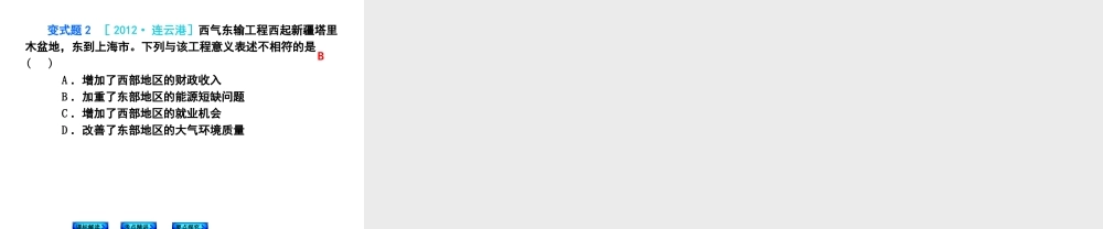 （新课标）2014中考地理复习方案 第26课时 西北地区（课标解读+考点精讲+要点探究）课件 新人教版