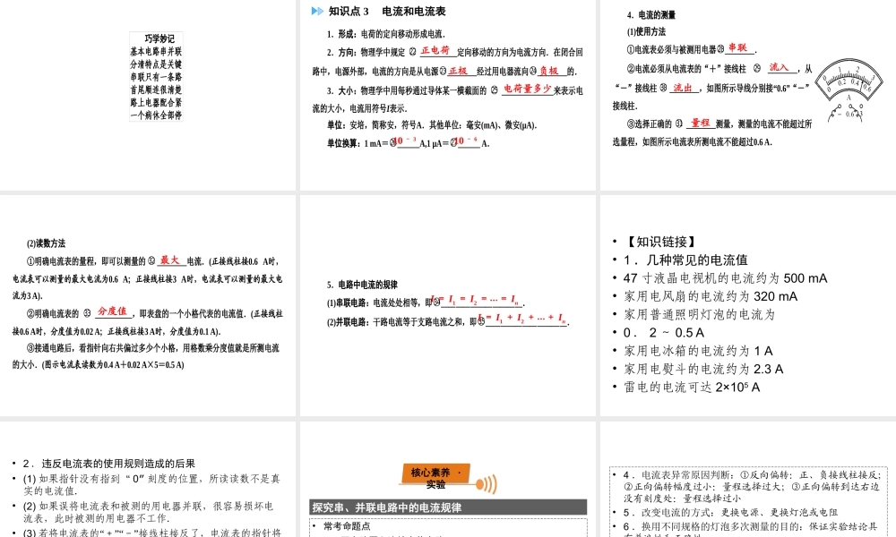 （广西专用）中考物理一轮新优化 第十三章 电流和电路课件-人教版初中九年级全册物理课件