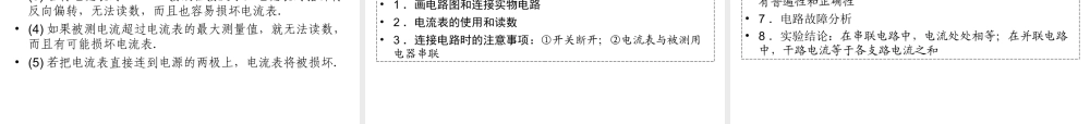 （广西专用）中考物理一轮新优化 第十三章 电流和电路课件-人教版初中九年级全册物理课件