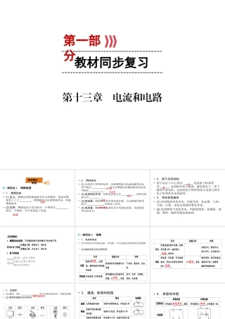 （广西专用）中考物理一轮新优化 第十三章 电流和电路课件-人教版初中九年级全册物理课件