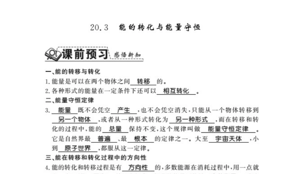 （桂林专版）秋九年级物理下册 20.3 能的转化与能量守恒习题课件 （新版）粤教沪版-（新版）粤教沪版初中九年级下册物理课件