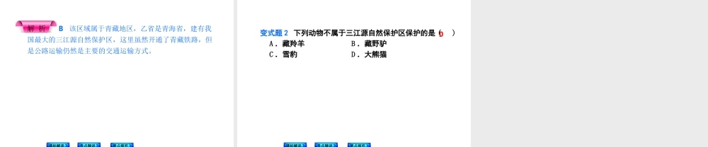 （新课标）2014中考地理复习方案 第27课时 青藏地区 （课标解读+考点精讲+要点探究）课件 新人教版
