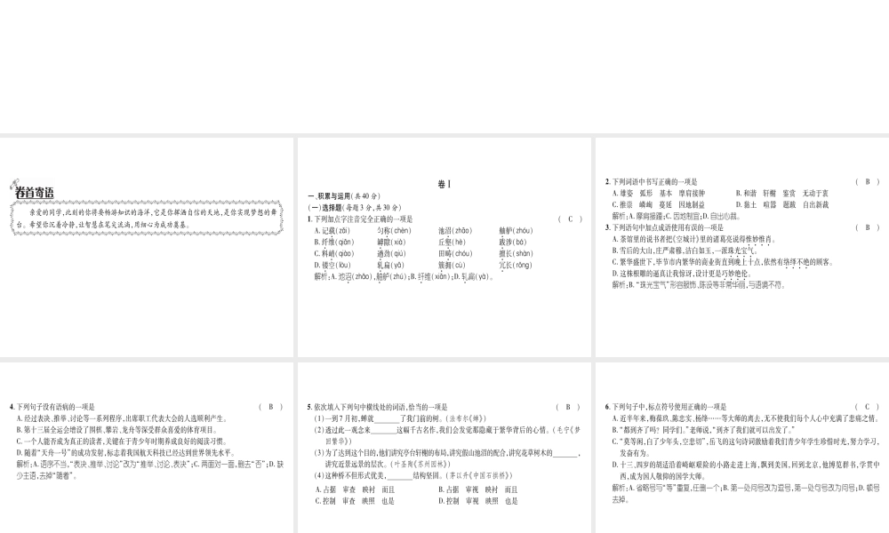（毕节专版）八年级语文上册 第5单元达标测试习题课件 新人教版-新人教版初中八年级上册语文课件