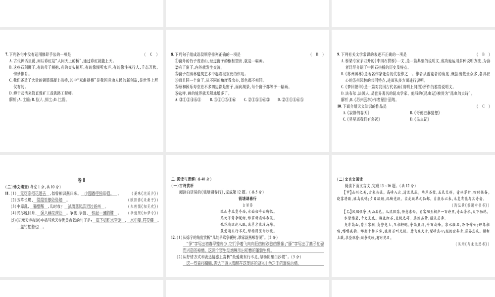 （毕节专版）八年级语文上册 第5单元达标测试习题课件 新人教版-新人教版初中八年级上册语文课件