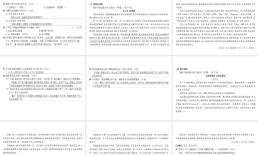 （毕节专版）八年级语文上册 第5单元达标测试习题课件 新人教版-新人教版初中八年级上册语文课件