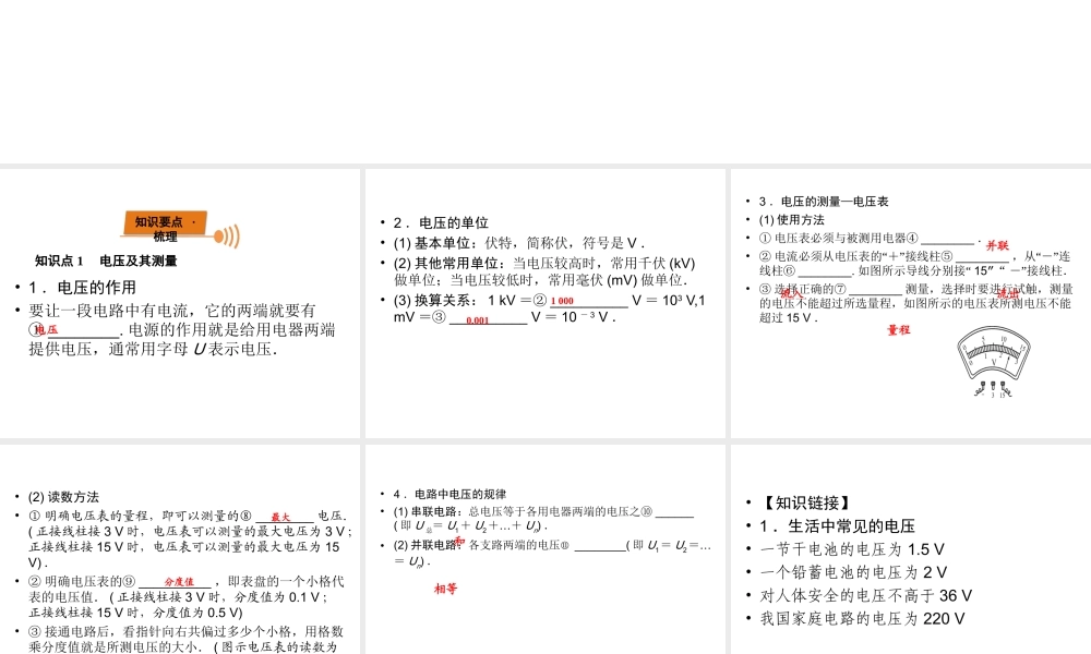 （广西专用）中考物理一轮新优化 第十四章 电压 电阻课件-人教版初中九年级全册物理课件
