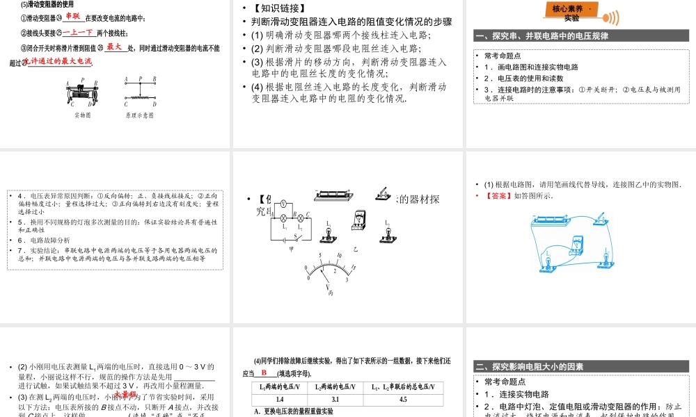 （广西专用）中考物理一轮新优化 第十四章 电压 电阻课件-人教版初中九年级全册物理课件