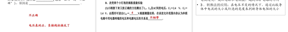 （广西专用）中考物理一轮新优化 第十四章 电压 电阻课件-人教版初中九年级全册物理课件