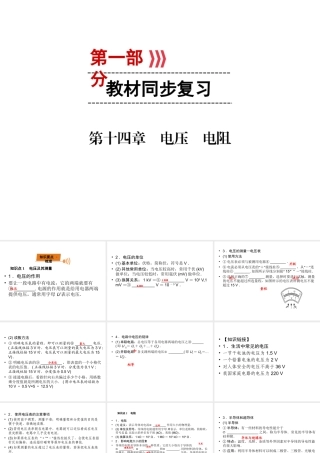 （广西专用）中考物理一轮新优化 第十四章 电压 电阻课件-人教版初中九年级全册物理课件