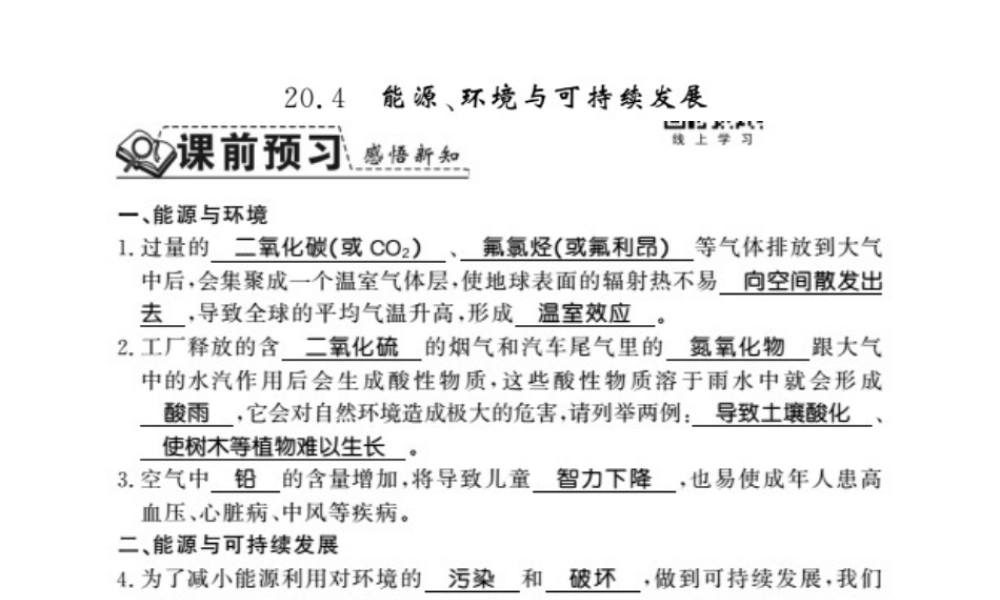 （桂林专版）秋九年级物理下册 20.4 能源、环境与可持续发展习题课件 （新版）粤教沪版-（新版）粤教沪版初中九年级下册物理课件