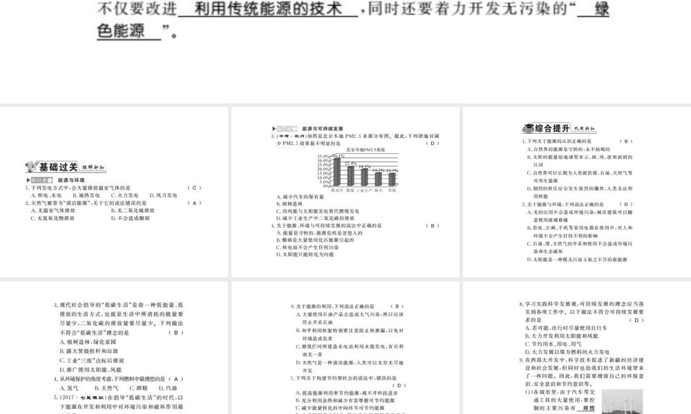 （桂林专版）秋九年级物理下册 20.4 能源、环境与可持续发展习题课件 （新版）粤教沪版-（新版）粤教沪版初中九年级下册物理课件