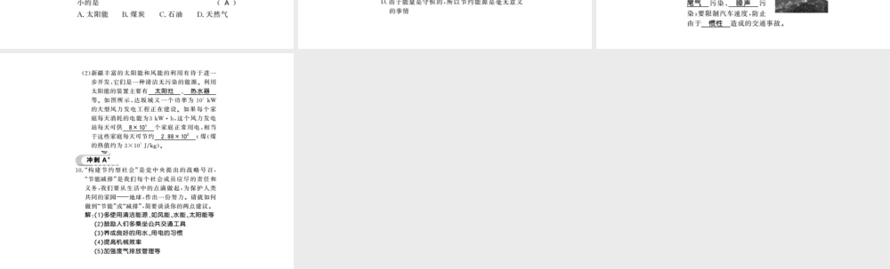 （桂林专版）秋九年级物理下册 20.4 能源、环境与可持续发展习题课件 （新版）粤教沪版-（新版）粤教沪版初中九年级下册物理课件