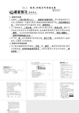 （桂林专版）秋九年级物理下册 20.4 能源、环境与可持续发展习题课件 （新版）粤教沪版-（新版）粤教沪版初中九年级下册物理课件