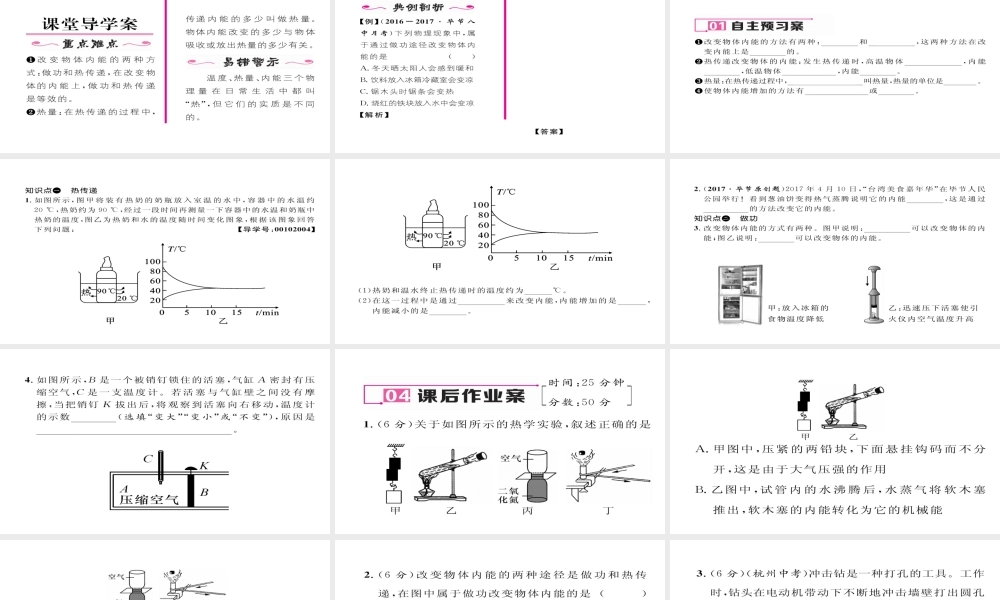 （毕节专版）九年级物理全册 第13章 第2节 内能（第2课时 物体内能的改变）作业课件 （新版）新人教版-（新版）新人教版初中九年级全册物理课件