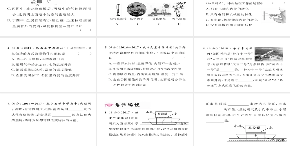 （毕节专版）九年级物理全册 第13章 第2节 内能（第2课时 物体内能的改变）作业课件 （新版）新人教版-（新版）新人教版初中九年级全册物理课件