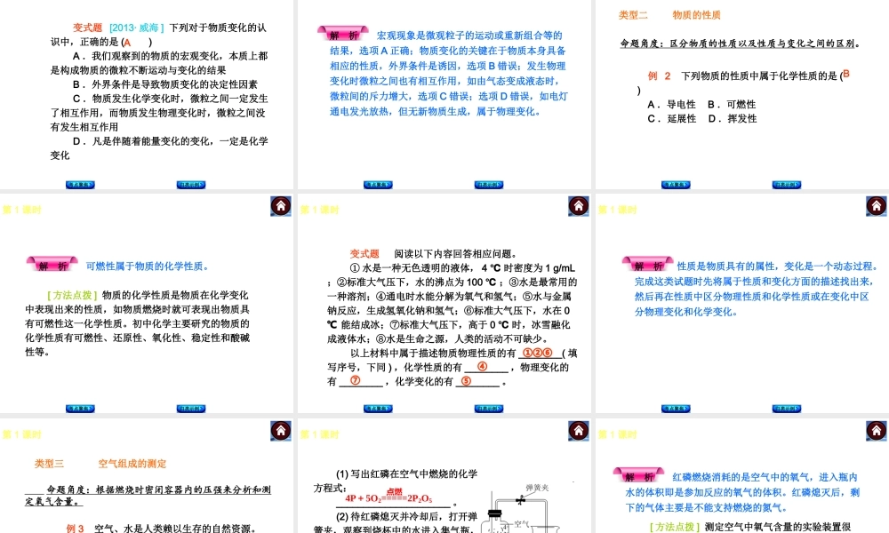 （新课标）2014中考化学复习方案 第1章 开启化学之门（考点聚焦+归类示例，含2013试题）课件 沪教版