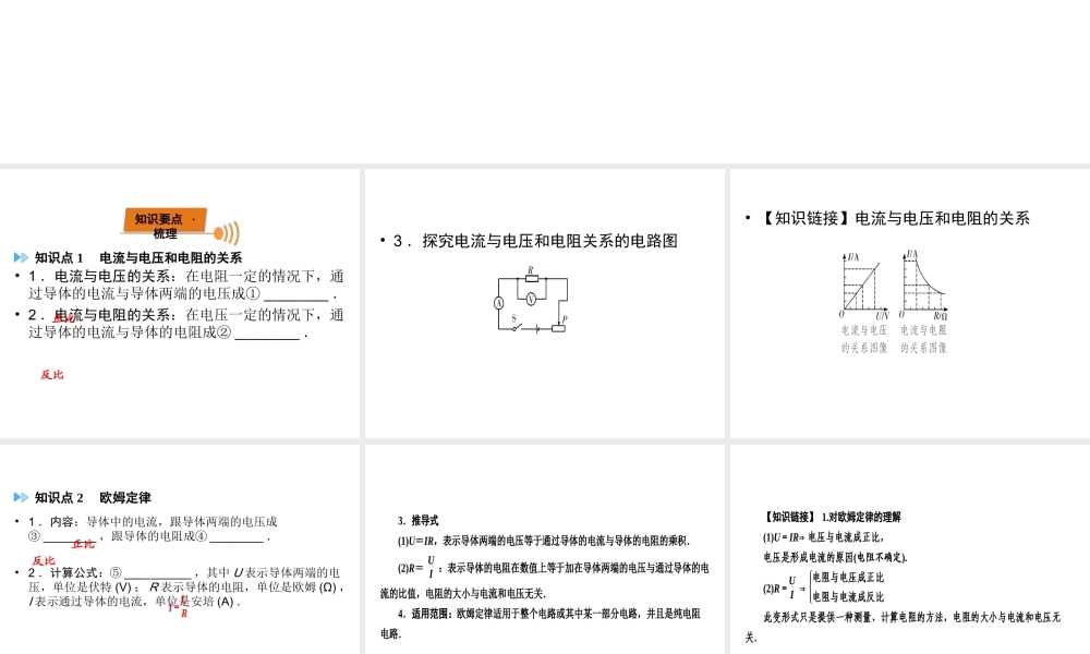 （广西专用）中考物理一轮新优化 第十五章 欧姆定律课件-人教版初中九年级全册物理课件