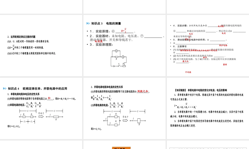 （广西专用）中考物理一轮新优化 第十五章 欧姆定律课件-人教版初中九年级全册物理课件