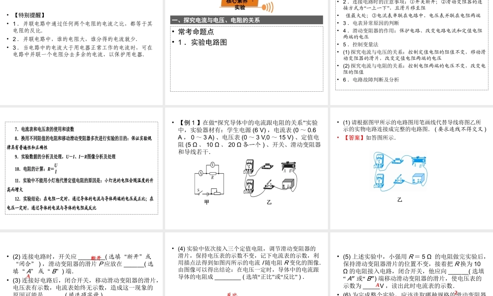 （广西专用）中考物理一轮新优化 第十五章 欧姆定律课件-人教版初中九年级全册物理课件