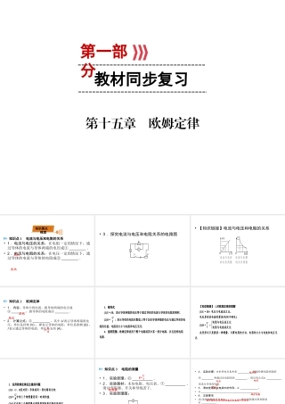 （广西专用）中考物理一轮新优化 第十五章 欧姆定律课件-人教版初中九年级全册物理课件