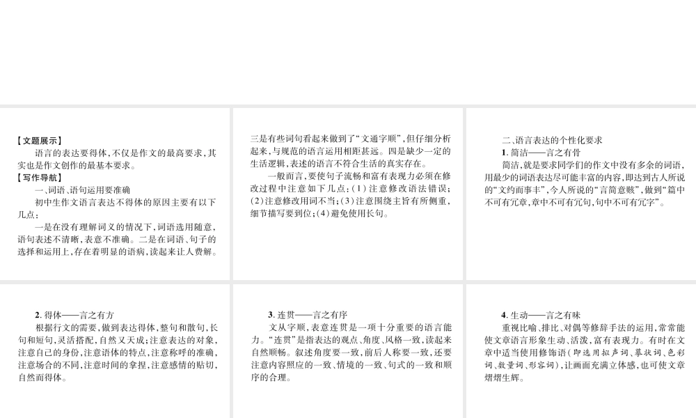 （毕节专版）八年级语文上册 第6单元 同步作文指导 表达要得体习题课件 新人教版-新人教版初中八年级上册语文课件
