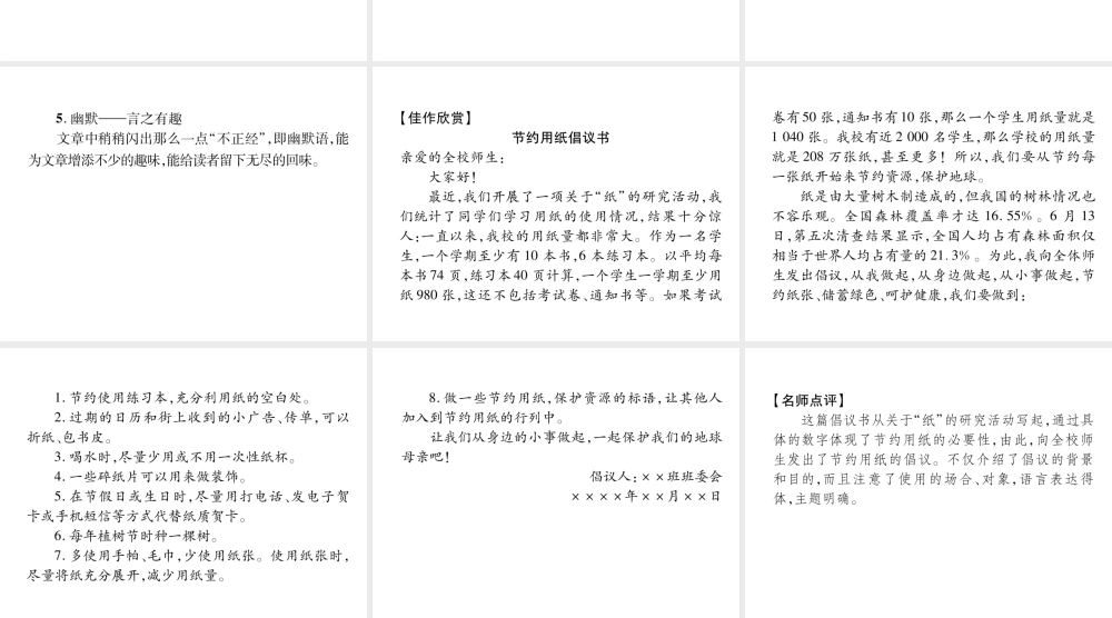 （毕节专版）八年级语文上册 第6单元 同步作文指导 表达要得体习题课件 新人教版-新人教版初中八年级上册语文课件