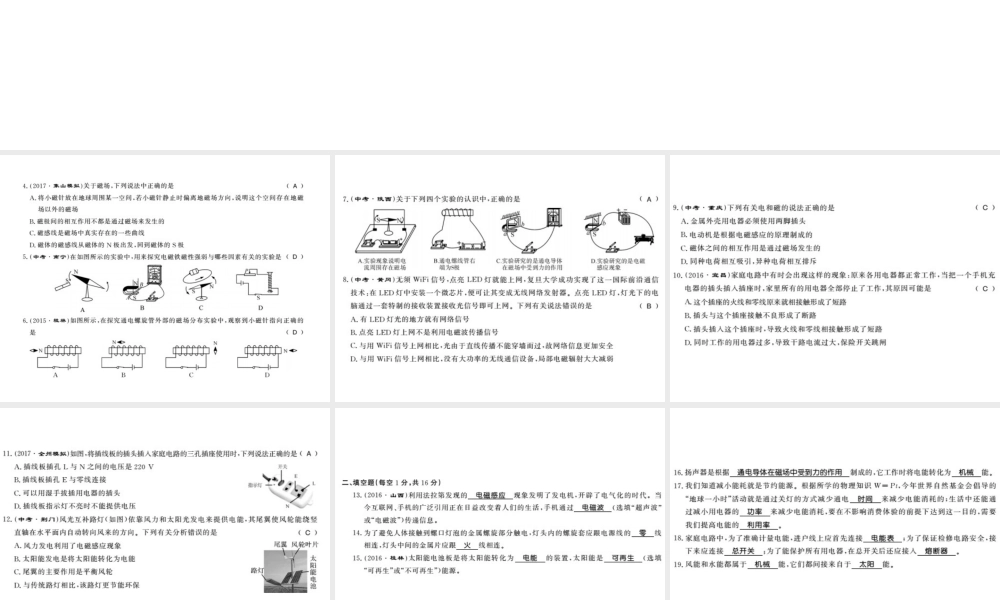 （桂林专版）秋九年级物理下册 测评卷课件 （新版）粤教沪版-（新版）粤教沪版初中九年级下册物理课件