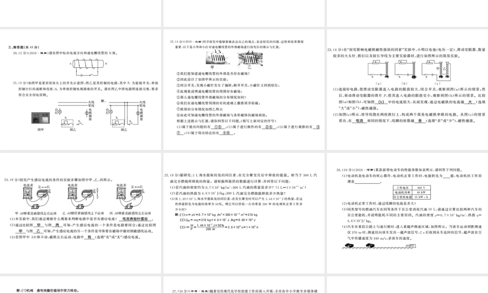 （桂林专版）秋九年级物理下册 测评卷课件 （新版）粤教沪版-（新版）粤教沪版初中九年级下册物理课件