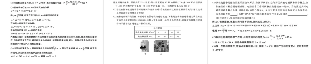 （桂林专版）秋九年级物理下册 测评卷课件 （新版）粤教沪版-（新版）粤教沪版初中九年级下册物理课件