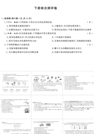 （桂林专版）秋九年级物理下册 测评卷课件 （新版）粤教沪版-（新版）粤教沪版初中九年级下册物理课件