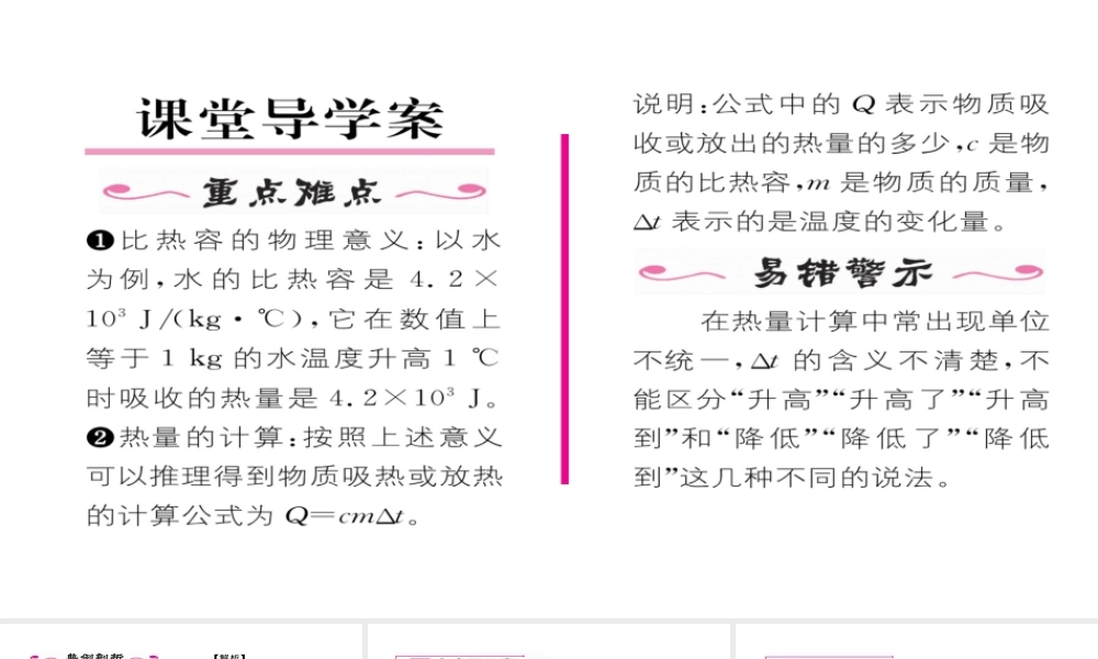 （毕节专版）九年级物理全册 第13章 第3节 比热容（第2课时 热量的计算）作业课件 （新版）新人教版-（新版）新人教版初中九年级全册物理课件