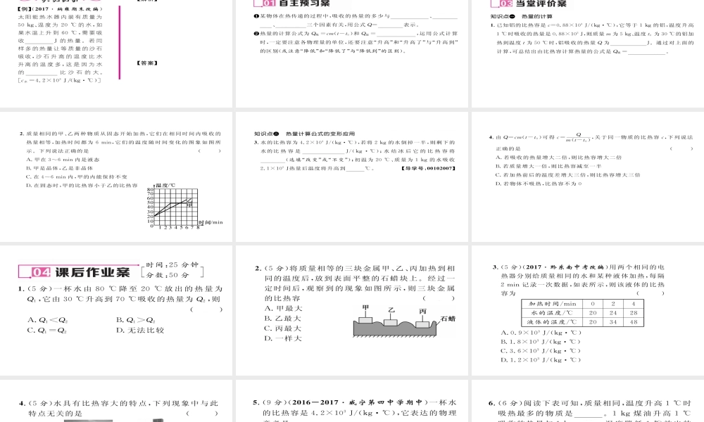 （毕节专版）九年级物理全册 第13章 第3节 比热容（第2课时 热量的计算）作业课件 （新版）新人教版-（新版）新人教版初中九年级全册物理课件