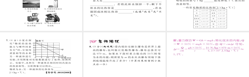 （毕节专版）九年级物理全册 第13章 第3节 比热容（第2课时 热量的计算）作业课件 （新版）新人教版-（新版）新人教版初中九年级全册物理课件