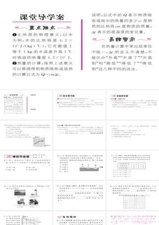（毕节专版）九年级物理全册 第13章 第3节 比热容（第2课时 热量的计算）作业课件 （新版）新人教版-（新版）新人教版初中九年级全册物理课件