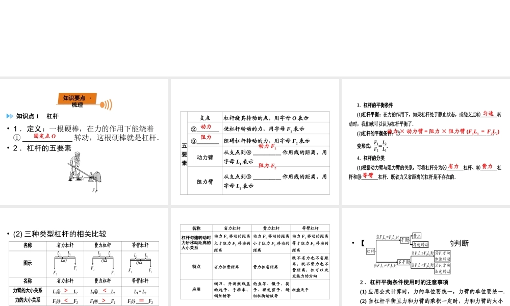 （广西专用）中考物理一轮新优化 第十一章 简单机械课件-人教版初中九年级全册物理课件