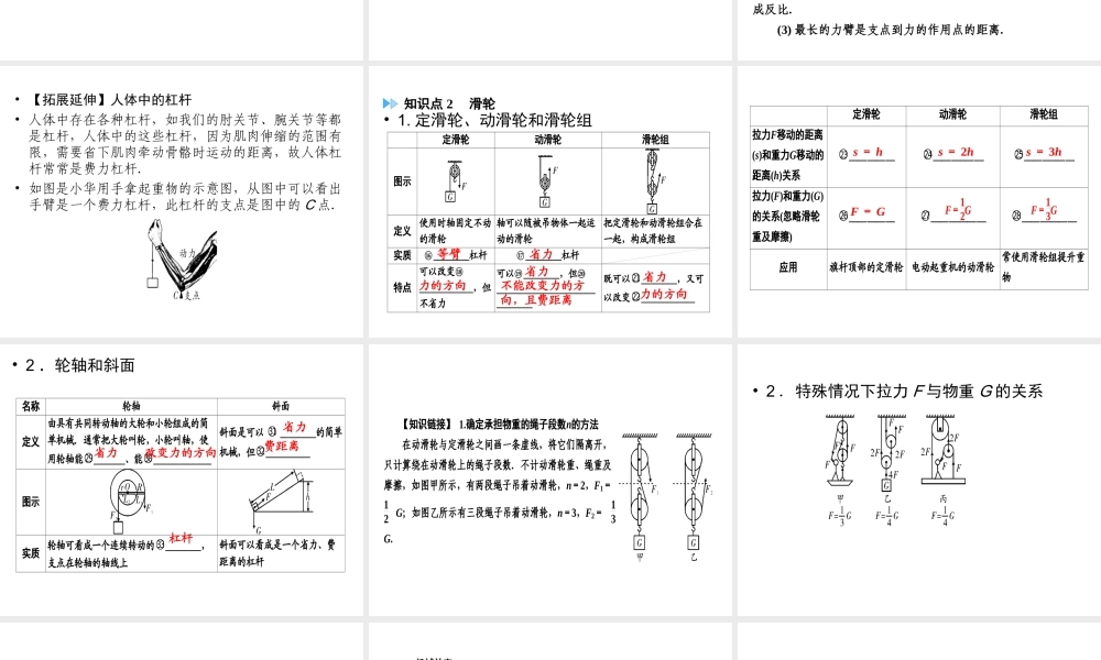 （广西专用）中考物理一轮新优化 第十一章 简单机械课件-人教版初中九年级全册物理课件
