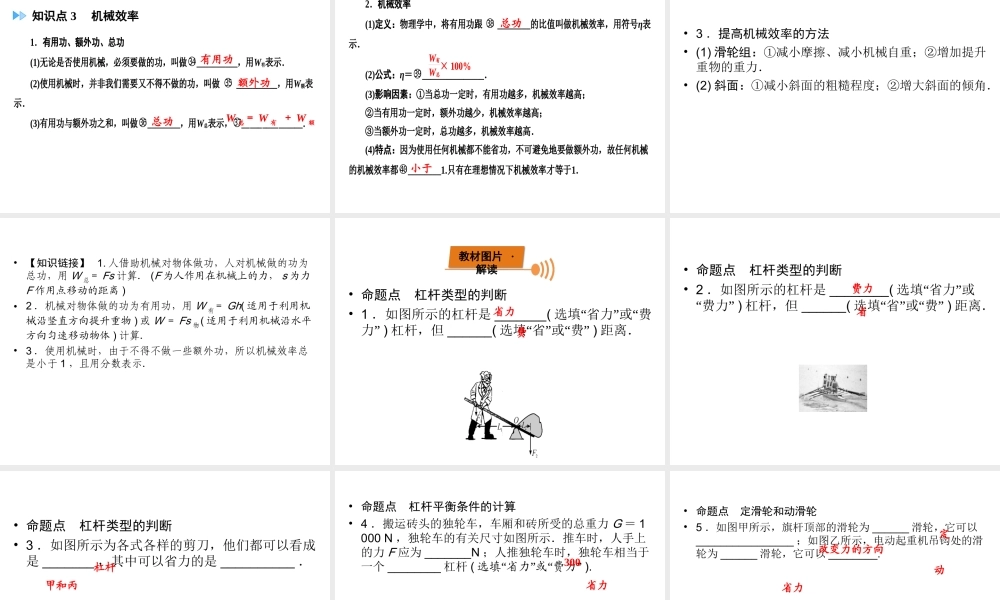 （广西专用）中考物理一轮新优化 第十一章 简单机械课件-人教版初中九年级全册物理课件